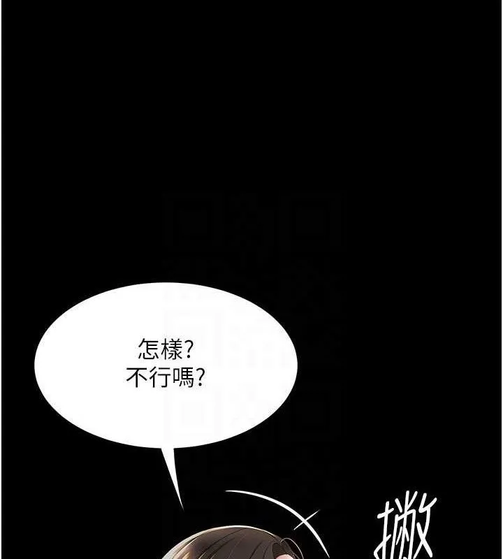 復仇母女丼第105話-撩慾系上司