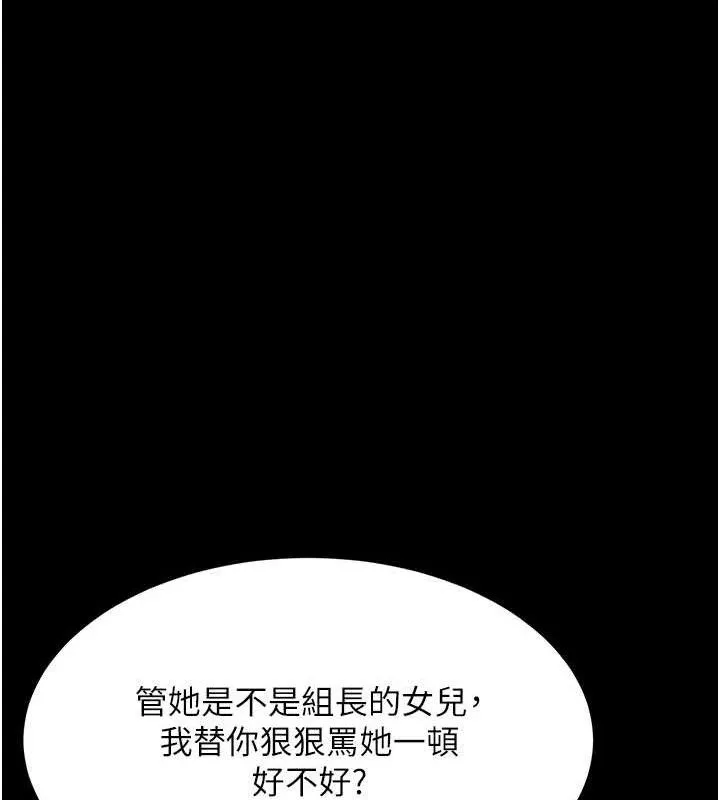 復仇母女丼第105話-撩慾系上司