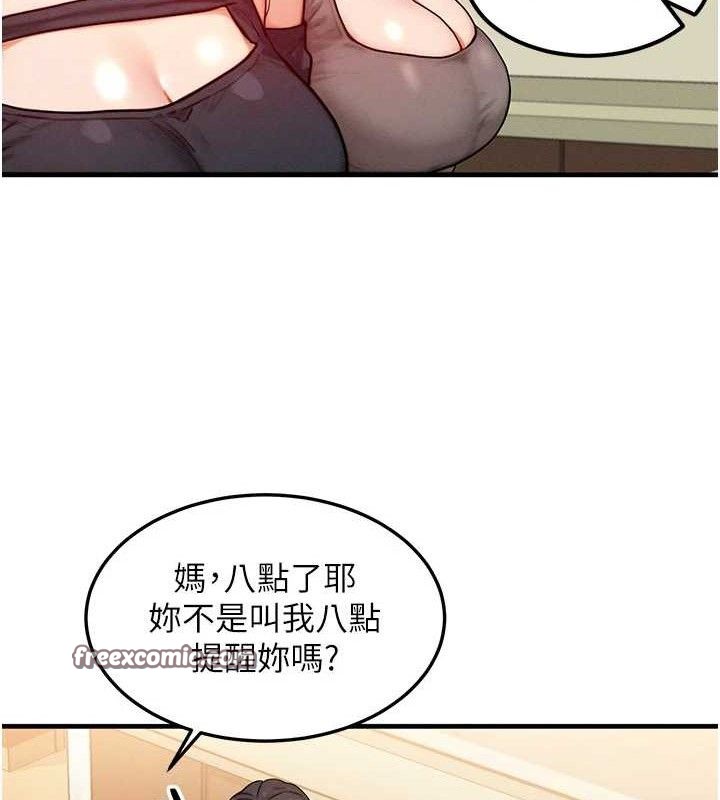 等價交換人生第13話-自慰被他看到了&hellip;