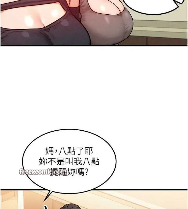 等價交換人生第13話-自慰被他看到了&hellip;