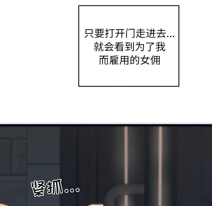 少爺的替身第1話