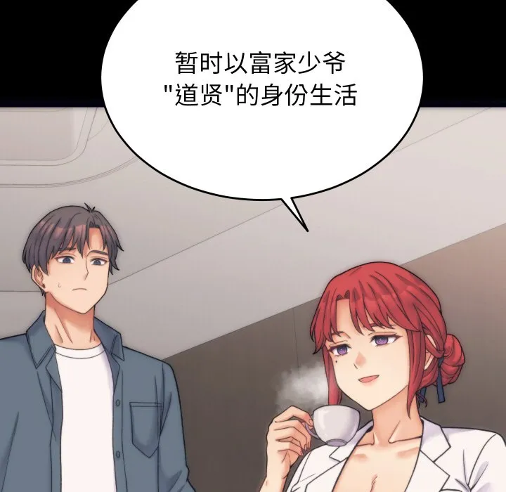 少爺的替身第1話