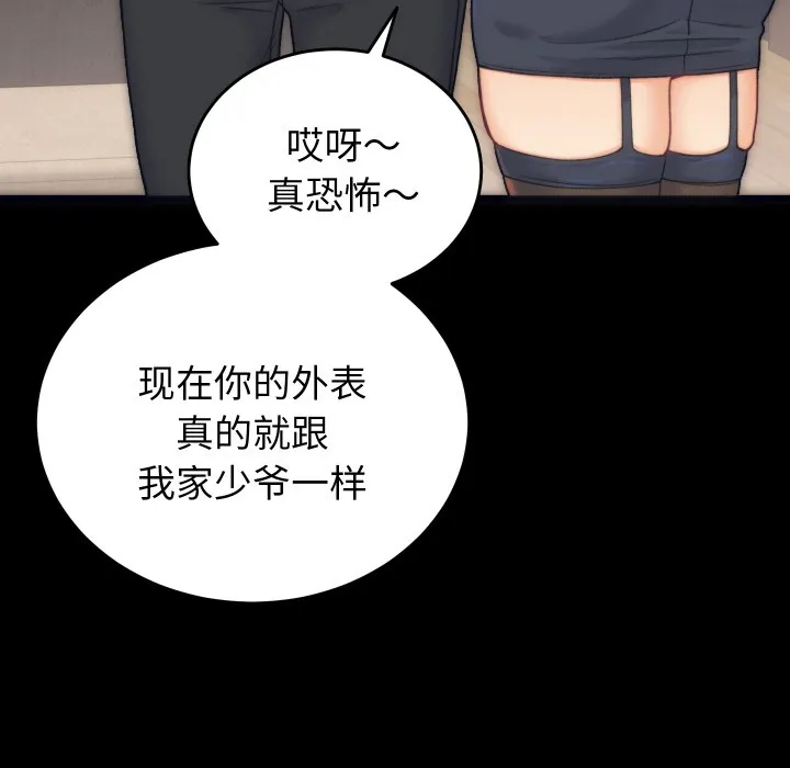 少爺的替身第1話