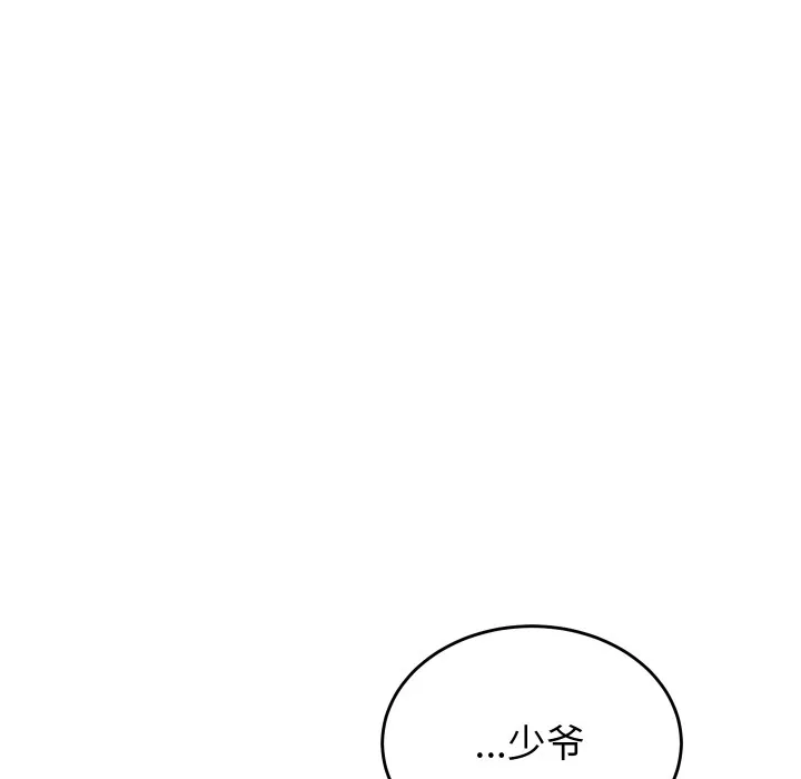 少爺的替身第2話