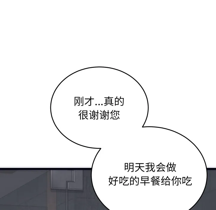 少爺的替身第2話