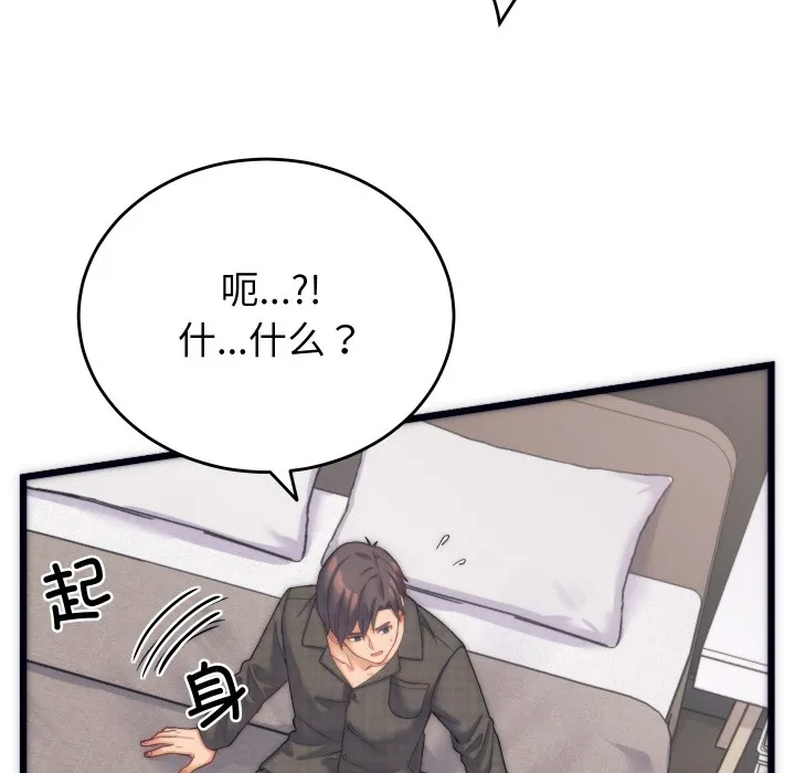 少爺的替身第2話