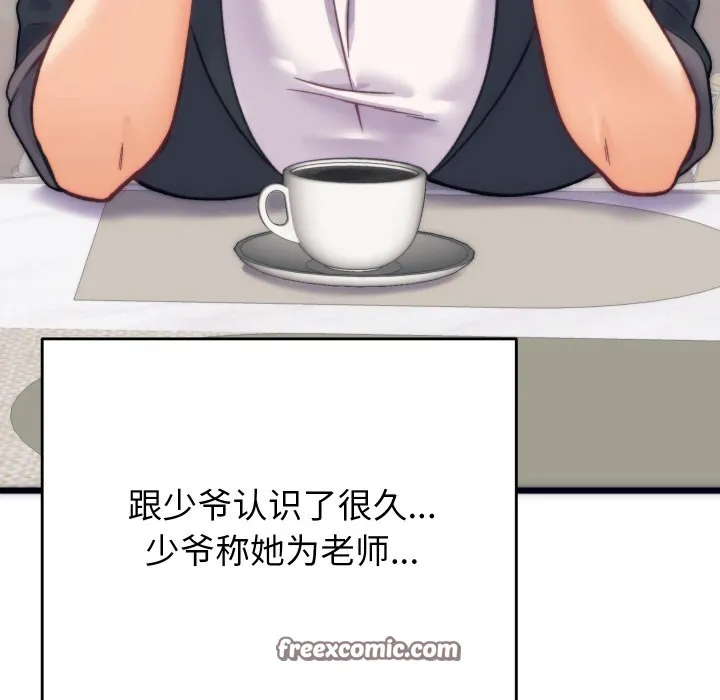 少爺的替身第2話