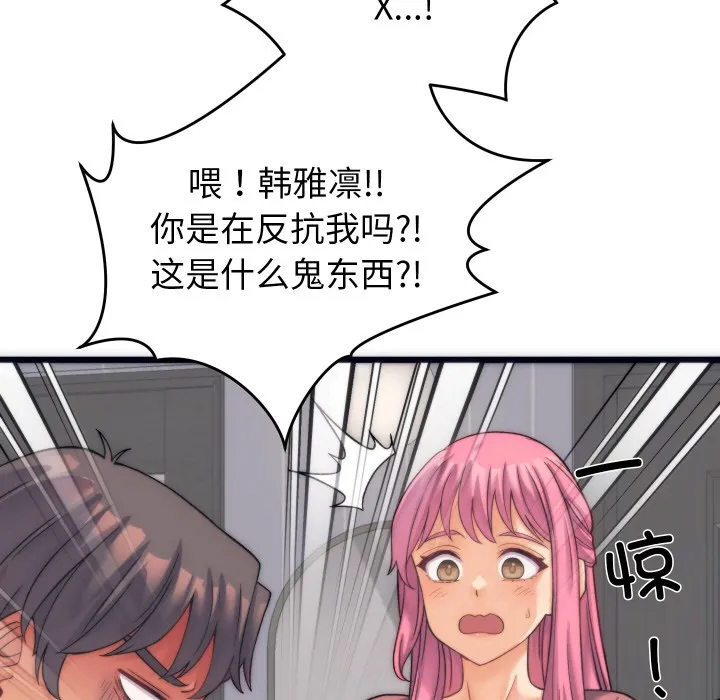 少爺的替身第2話
