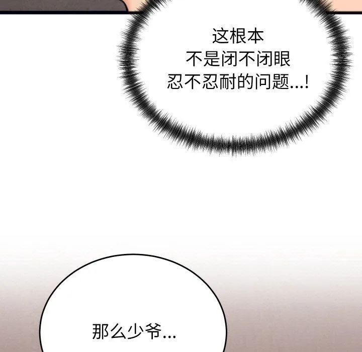 少爺的替身第3話