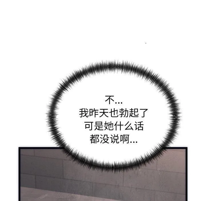 少爺的替身第3話