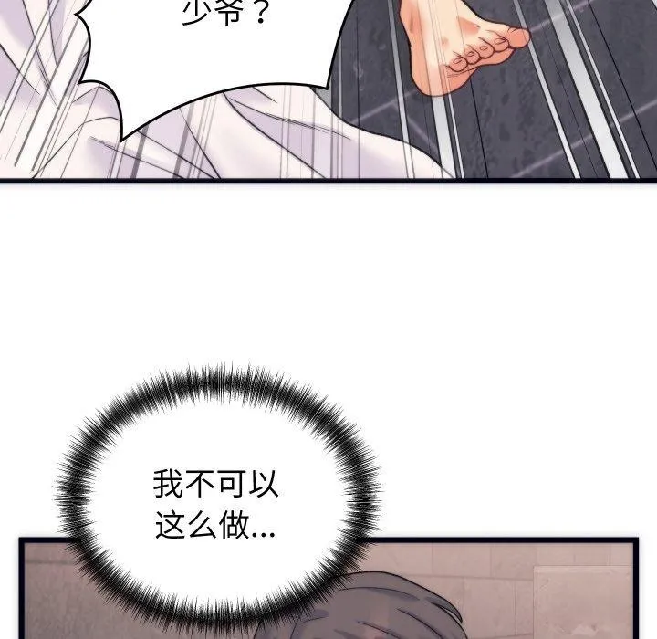 少爺的替身第3話