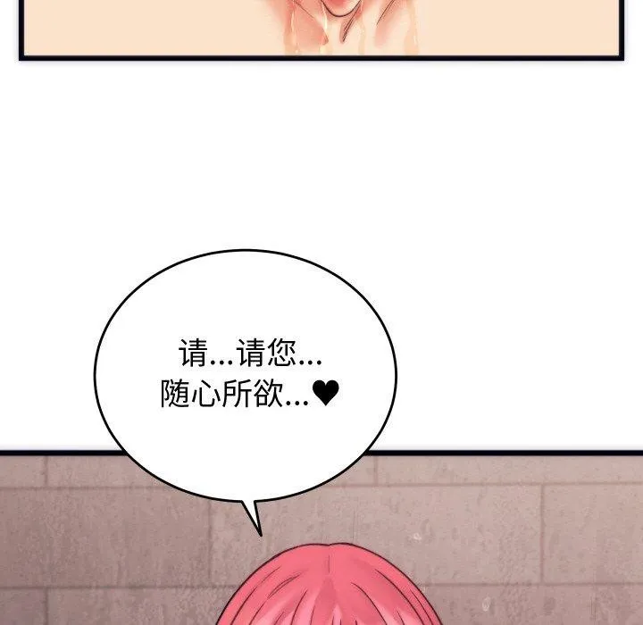 少爺的替身第3話