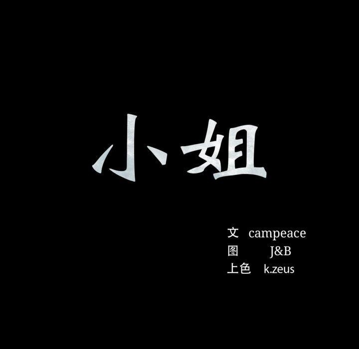 小姐第72話
