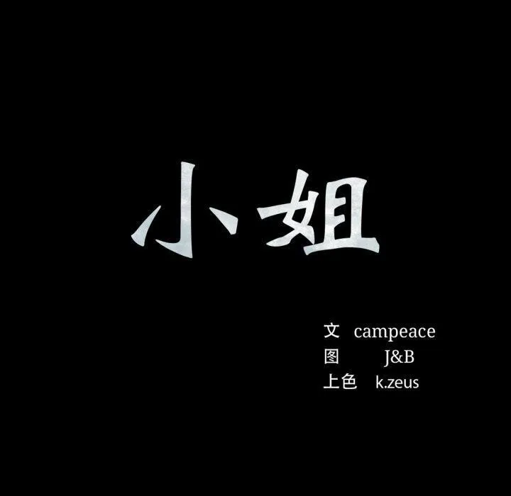 小姐第72話