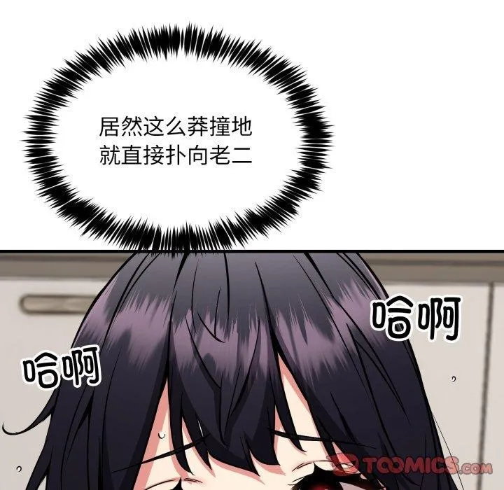 新都市外卖员第48話