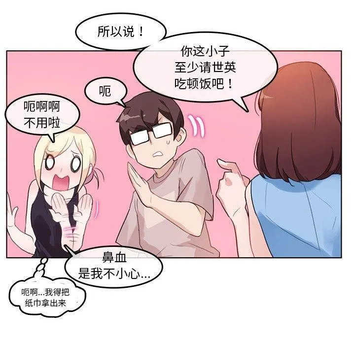 無與倫比的日常第6話