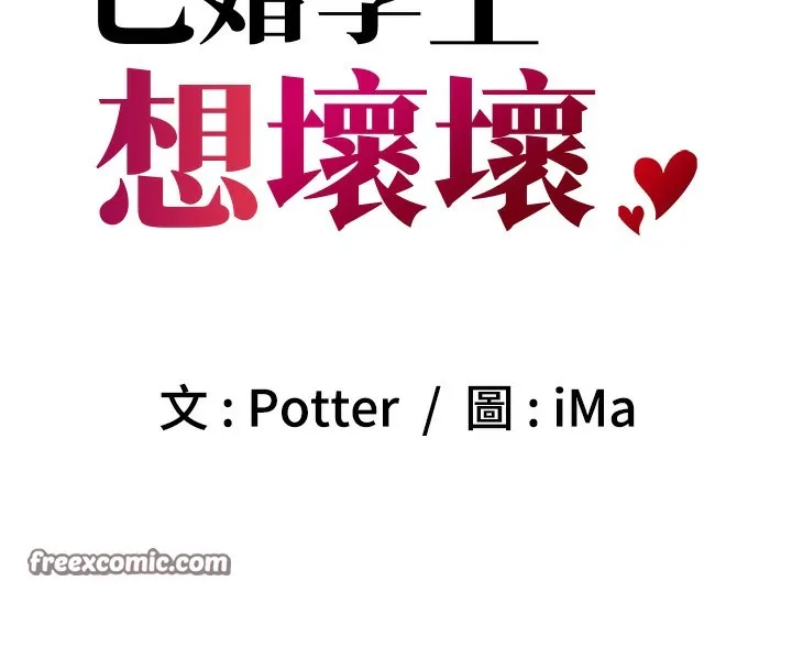 已婚學生想壞壞第36話-用妳的肉體償還