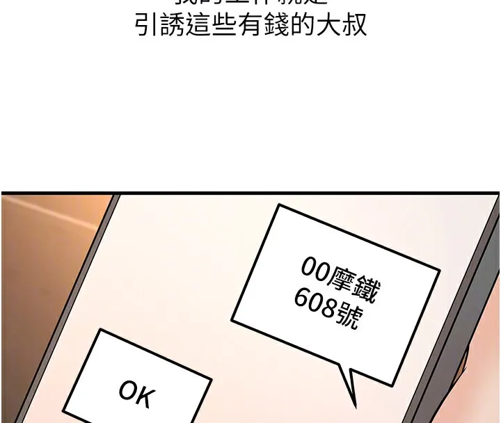 已婚學生想壞壞第36話-用妳的肉體償還