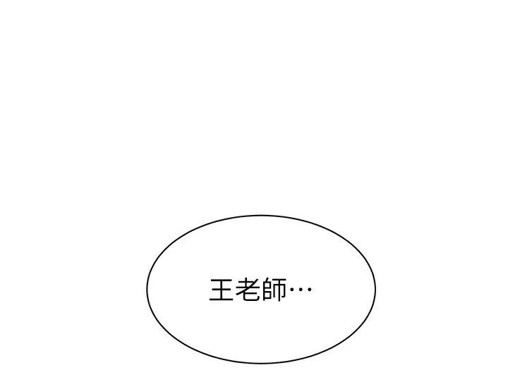 老師的親密指導第50話-苦命男女找私密處宣洩