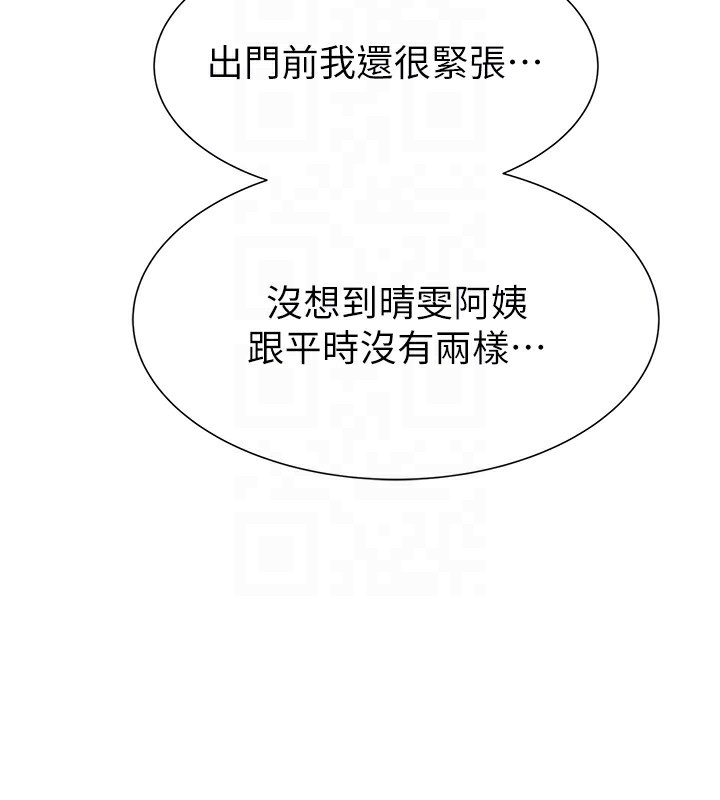 继母的香味第99話-你今天是我男朋友&hearts;