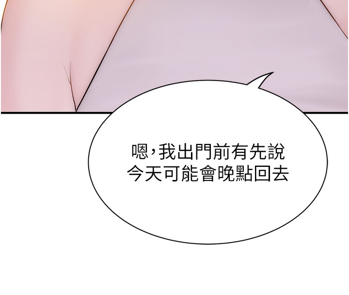 继母的香味第99話-你今天是我男朋友&hearts;