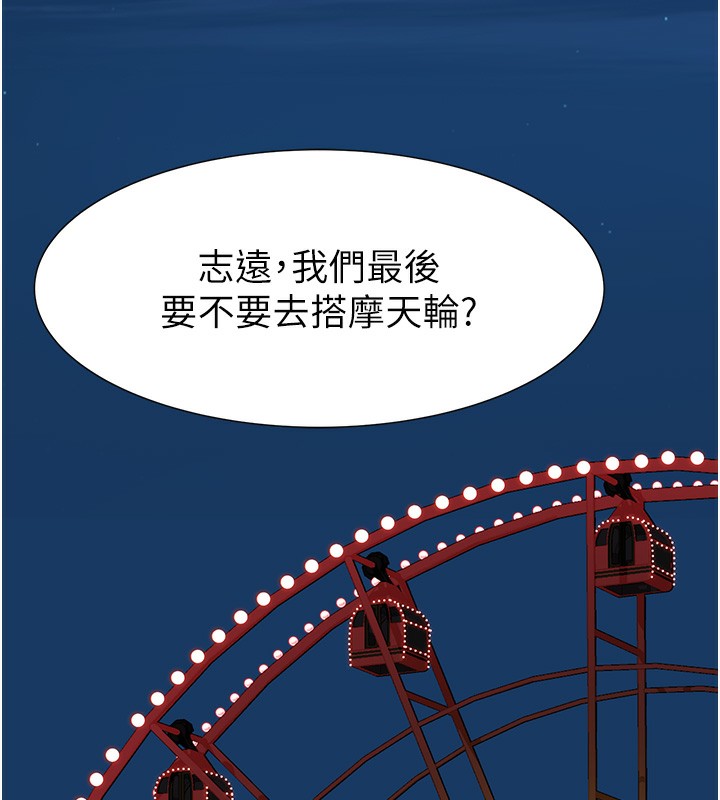 继母的香味第99話-你今天是我男朋友&hearts;