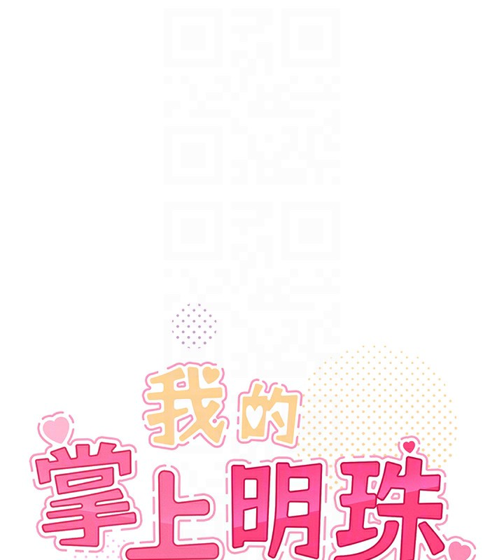 我的掌上明珠第10話-幫人家暖暖身子嘛&hearts;