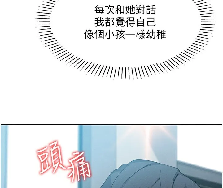 我的掌上明珠第10話-幫人家暖暖身子嘛&hearts;