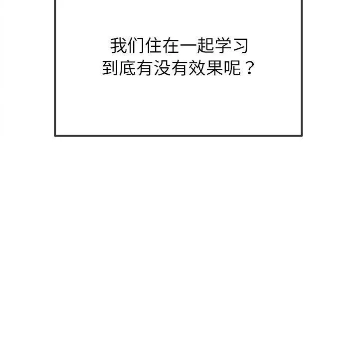 難纏小惡女第255話