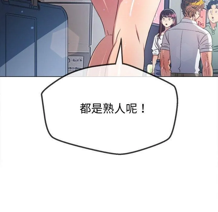 難纏小惡女第255話