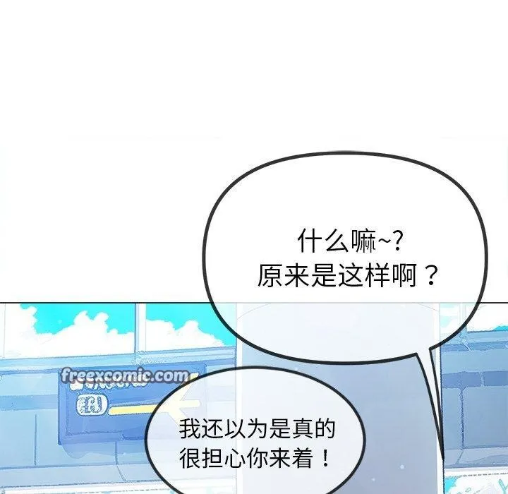 難纏小惡女第255話