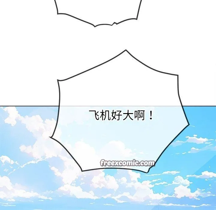 難纏小惡女第255話