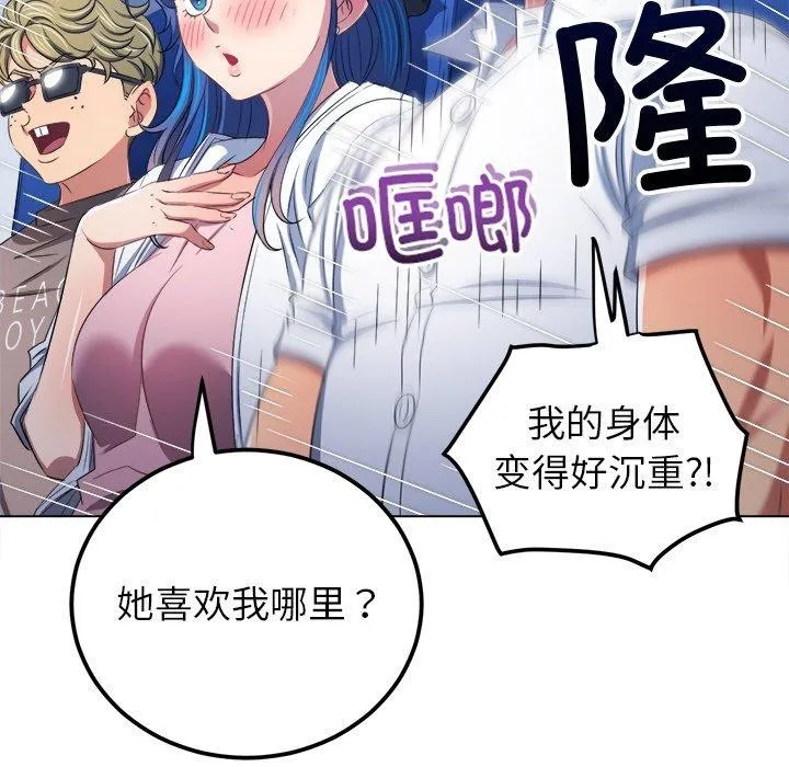 難纏小惡女第255話