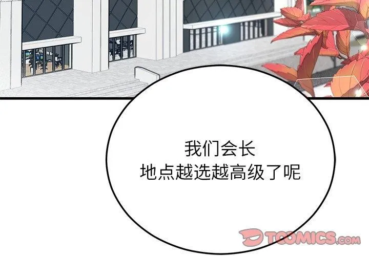 婚姻束缚第34話