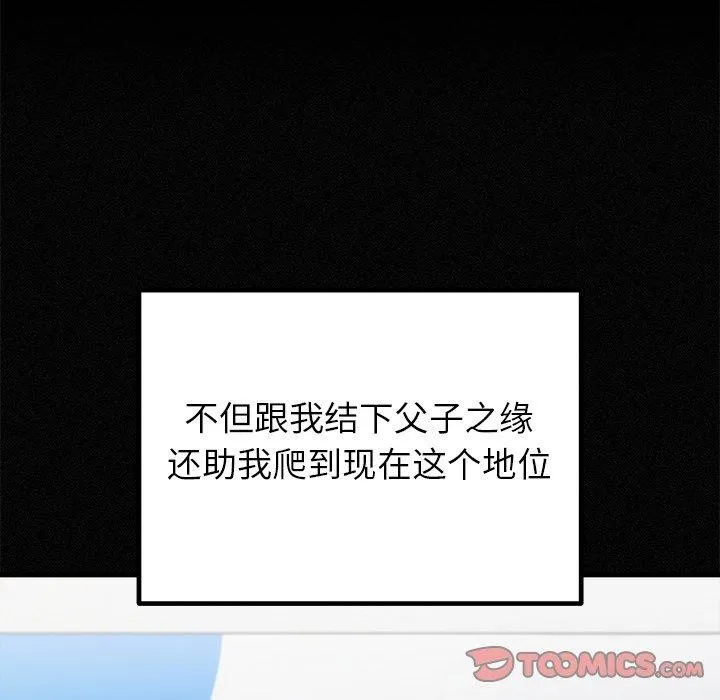 婚姻束缚第34話