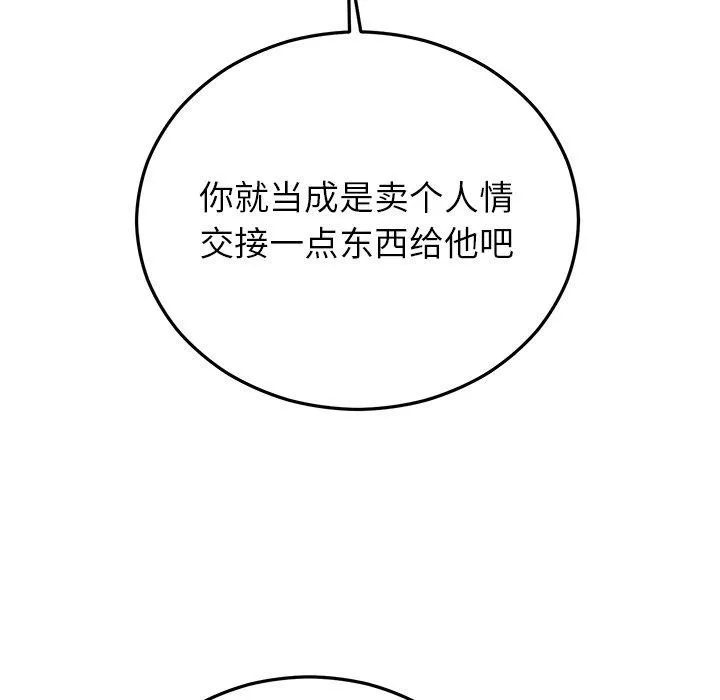 婚姻束缚第34話