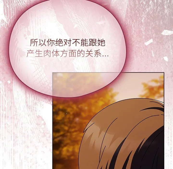 請弄臟我的女朋友第6話