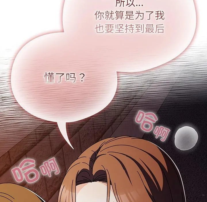 請弄臟我的女朋友第6話