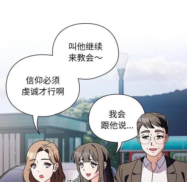 請弄臟我的女朋友第6話