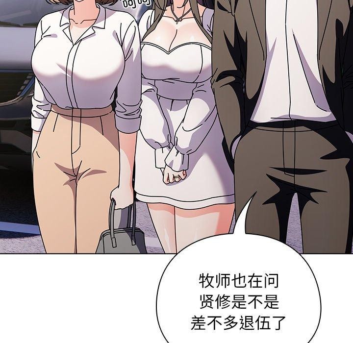 请弄臟我的女朋友第6話