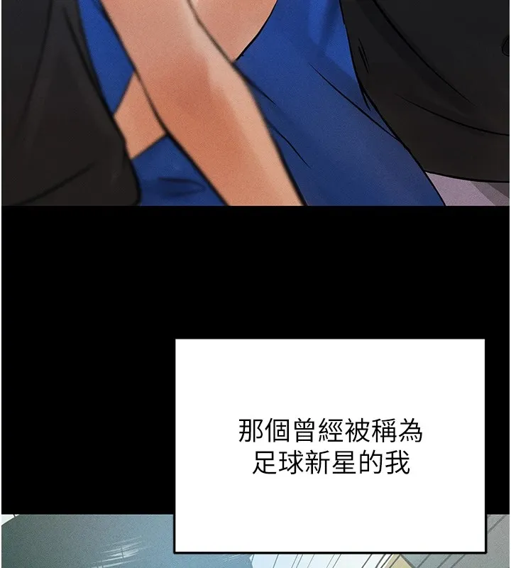 足球型男脫單指南第1話-我向足球女神許願了