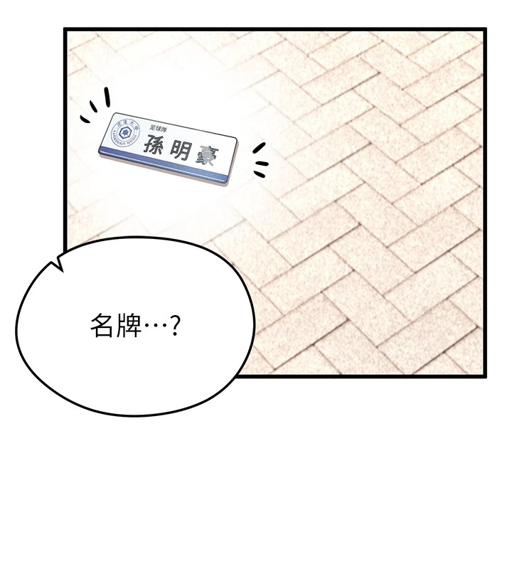 足球型男脱单指南第1话-我向足球女神许愿了