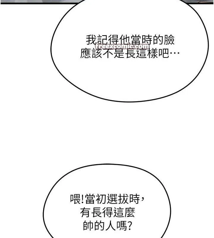 足球型男脫單指南第2話-累積點數的唯一方法
