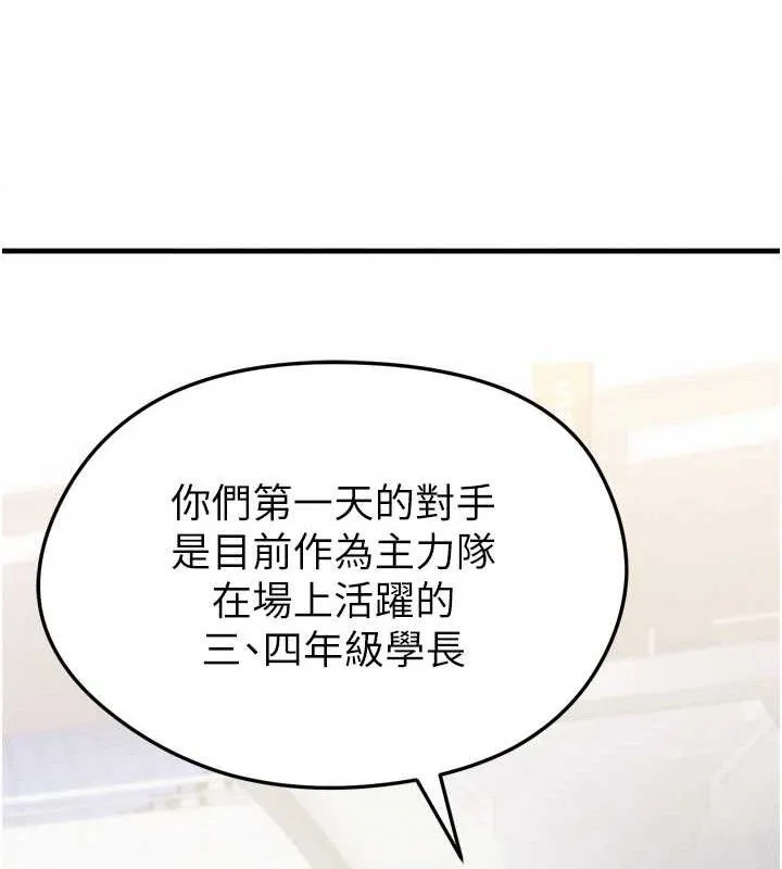 足球型男脫單指南第2話-累積點數的唯一方法