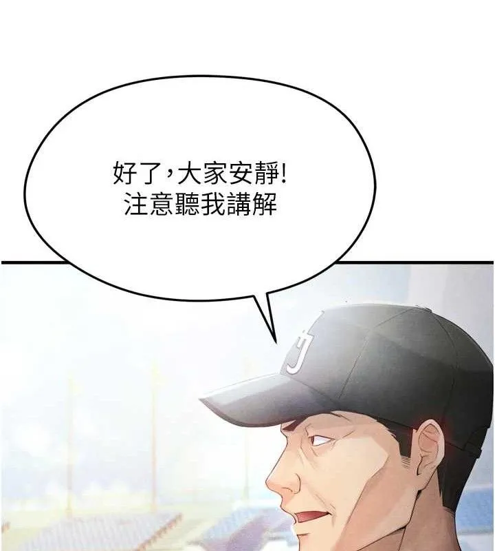 足球型男脫單指南第2話-累積點數的唯一方法