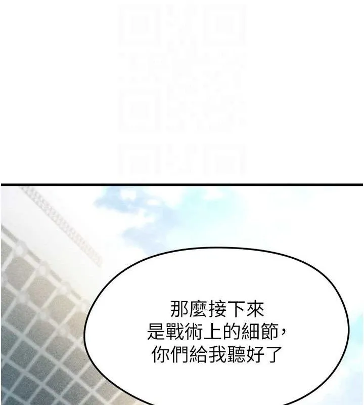 足球型男脫單指南第2話-累積點數的唯一方法