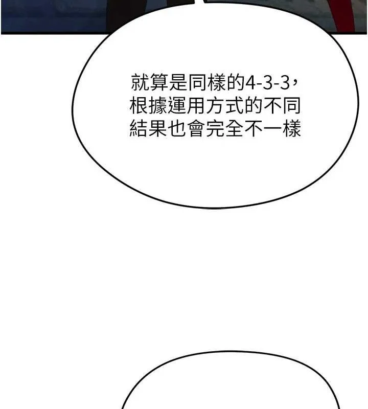 足球型男脫單指南第2話-累積點數的唯一方法
