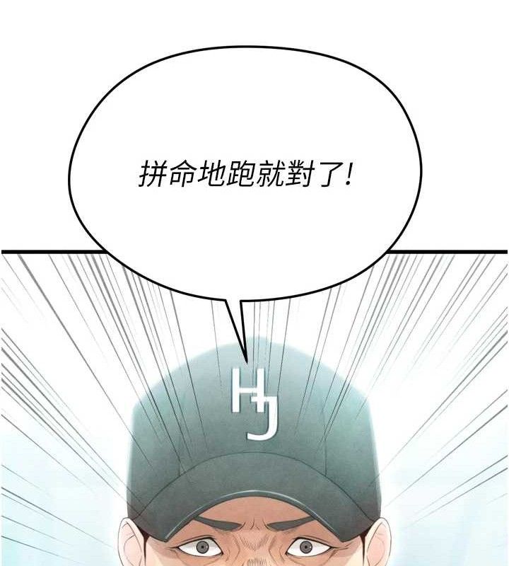 足球型男脱单指南第2话-累积点数的唯一方法