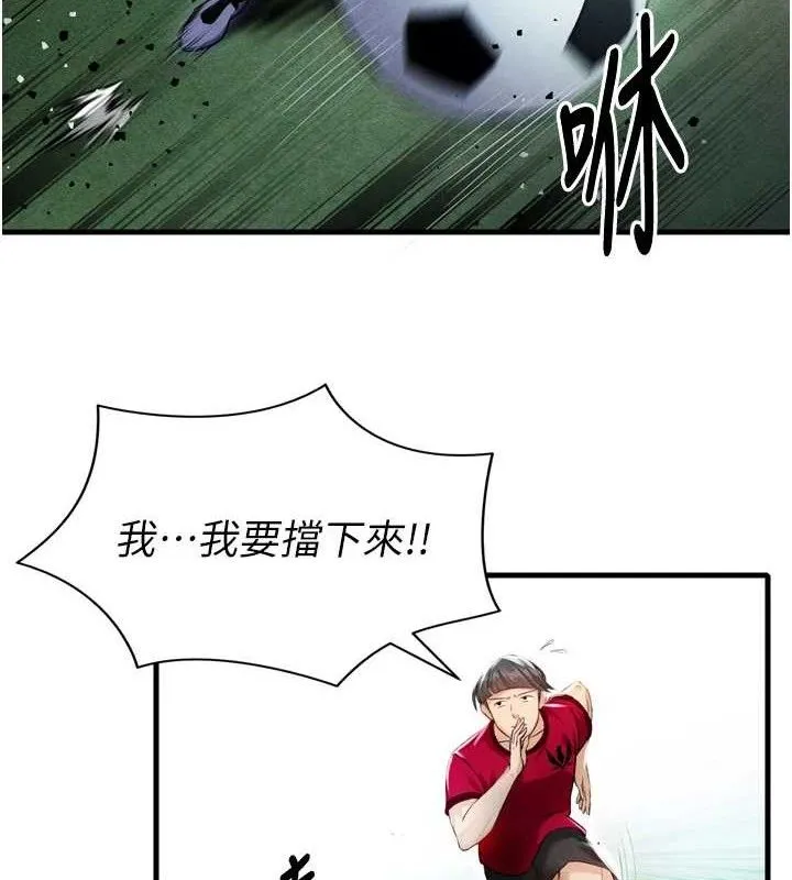 足球型男脫單指南第2話-累積點數的唯一方法