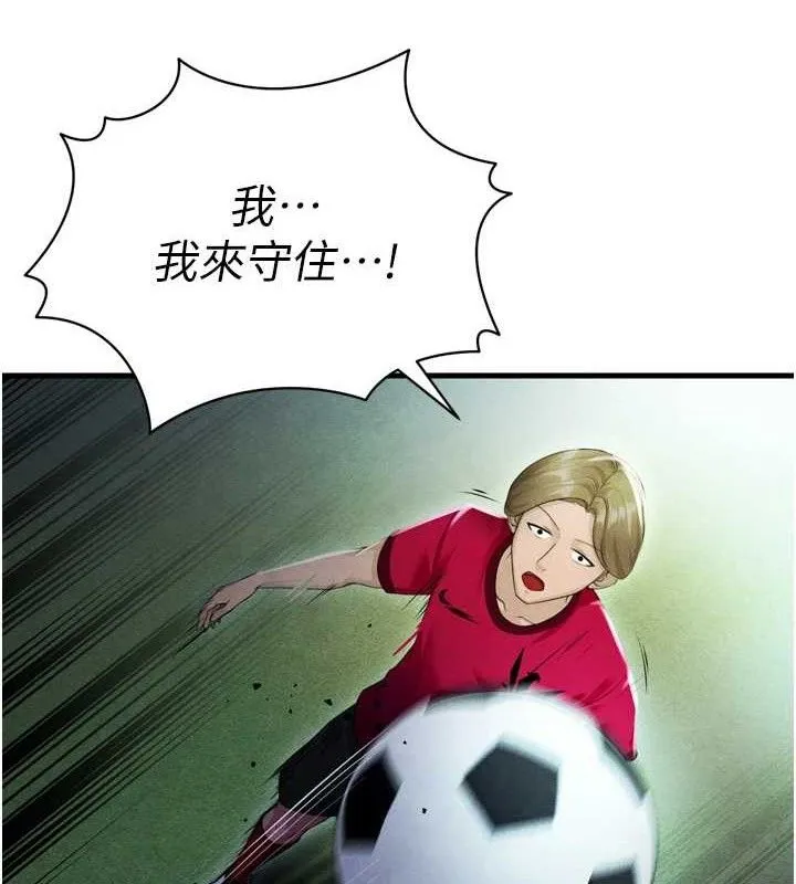 足球型男脫單指南第2話-累積點數的唯一方法